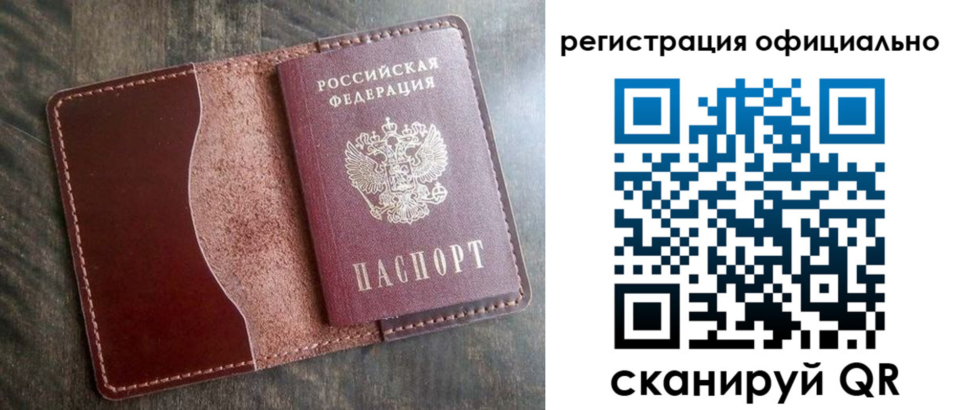 прописка штамп в Анапе
