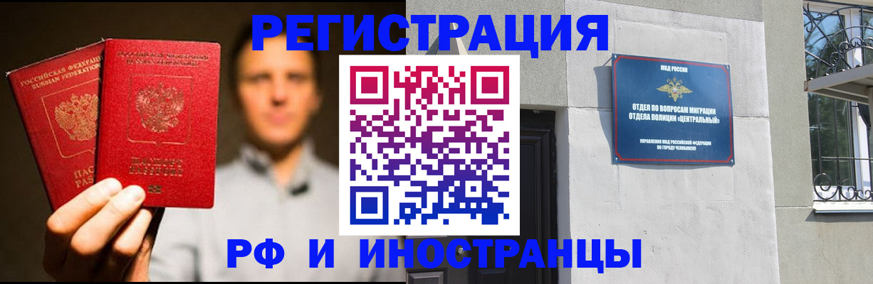 прописка иностранных граждан в Анапе