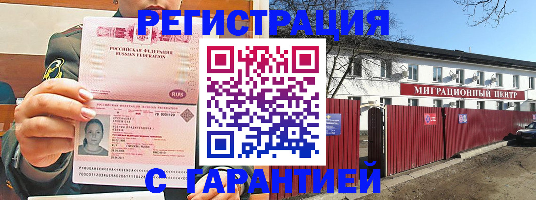 временная регистрация недорого в Анапе